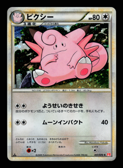 LP- Pokemon Japanese HeartGold Collection L1 Clefable 051/070 Holo 1ST ED - Image 1