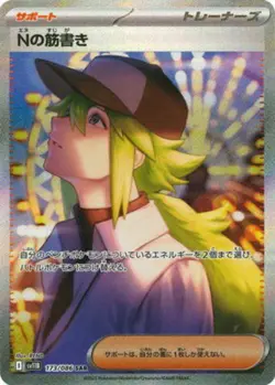 N's Plot SAR 173/086 SV11B Black Bolt - Pokemon Card Japanese Scarlet & Violet - Image 1