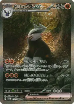 Excadrill ex SAR 171/086 SV11B Black Bolt - Pokemon Card Japanese - Image 1