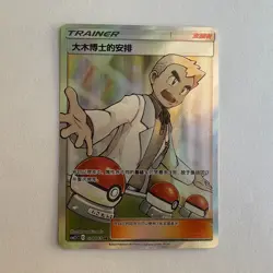 [US SELLER] Pokemon S-Chinese Professor Oak's Setup SR CSM2.5C 078 Holo Card - Image 1