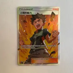[US SELLER] Pokemon S-Chinese Brock's Grit CSM2cC 178 Full Art Trainer Holo Card - Image 1