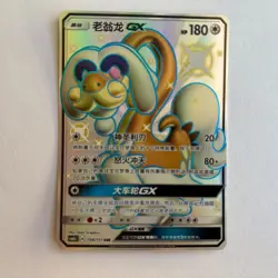 [US SELLER] Pokemon S-Chinese Drampa GX SSR CSM1bC 194 Shiny Holo Card - Image 1