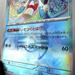 Pokemon Card Snow Messenger Master Ball Mirror Unopened Promo Box - Image 2