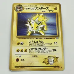 Lt. Surge's Jolteon 135 Pokemon Vintage Leaders' Stadium Rare Japanese LP - Image 1