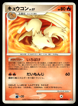 Ninetails DPBP#040 DP2 Secret of the Lakes Unlimited Pokemon Japanese LP-1 - Image 1