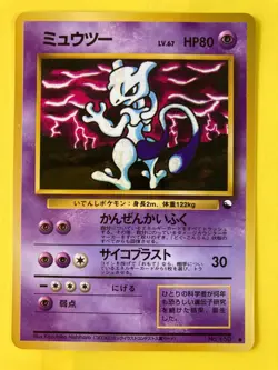 Pokemon TCG Mewtwo #150 Corocoro Pokemon Card -JAPANESE - Image 1