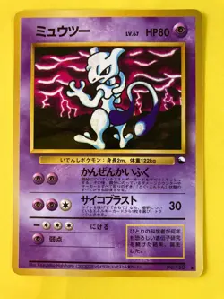 Pokemon TCG Mewtwo #150 Corocoro Pokemon Card -JAPANESE - Image 3