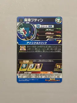 Majin Putine UM8-045 UR Card Super Dragon Ball Heroes Japanese - Image 2
