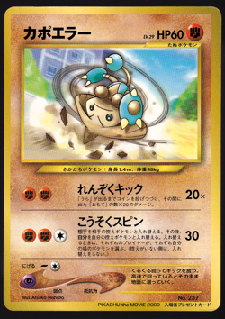 Hitmontop 237 Pikachu Movie 2000 Promo Japanese Glossy Pokemon TCG Card LP - Image 1