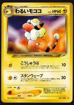 Flaaffy 180 Neo Destiny Japanese Pokemon TCG Card 2001 NM - Image 1