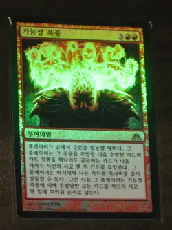 (Foil) [NM] MTG Korean, Dragons Maze, 1 x Possibility Storm - Image 1