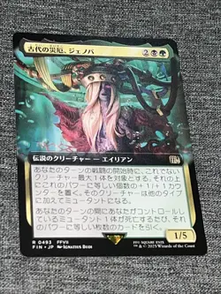 MTG Magic the Gathering Jenova, Ancient Calamity Extended Art FIN 0493 JP NM - Image 1