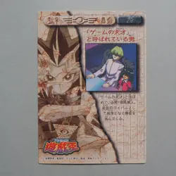 Yu-Gi-Oh yugioh AMADA TOEI Seto Kaiba Mokuba Collection No 29 Carddass b150 - Image 2