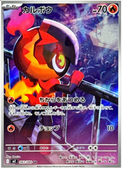 Charcadet AR 083/080 M2 Japanese Pokemon Card Game Inferno X - NM - Image 1