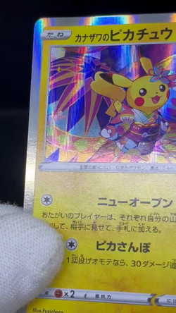 (MP) Kanazawa's Pikachu PROMO 144/S-P Japanese Pokemon Card - Image 2