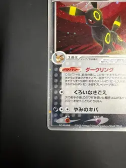 Umbreon EX 091/106 EX Unseen Forces 2005 Pokemon Card Japan #N928 - Image 4
