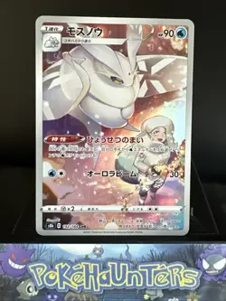 Pokemon Card Frosmoth s8b 192/184 CHR VMAX Climax Japanese NM - Image 1