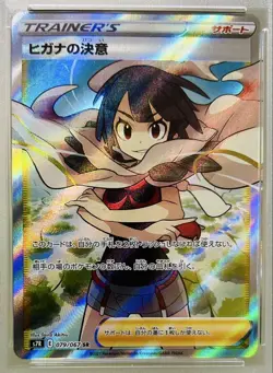 PSA10 Pokemon Card S7R Blue Sky Stream Zinnia's Determination SR - Image 2