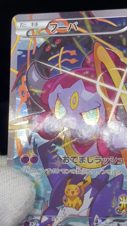(MP) Hoopa 155/XY-P Movie Limited Promo Holo Japanese Pokemon Card #09 - Image 2