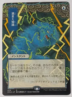 1x Brainstorm Japanese Mystical Archive Strixhaven MTG NM Magic The Gathering - Image 1
