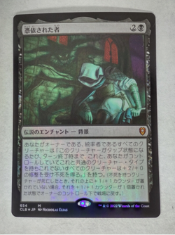 MTG Haunted One Japanese FOIL - CLB - LP Condition - Image 1