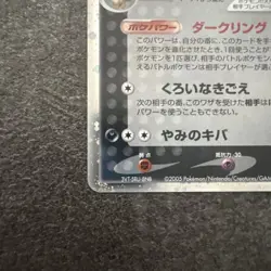 Umbreon EX 091/106 EX Unseen Forces 2005 Pokemon Card Japan #N929 - Image 4