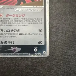 Umbreon EX 091/106 EX Unseen Forces 2005 Pokemon Card Japan #N929 - Image 5