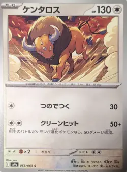 Scarlet & Violet Heat Wave Arena Japanese Pokemon - Arena Tauros - Image 1