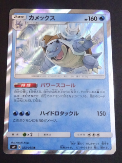 Blastoise 023/095 Tag Bolt SM9 Holo Rare Japanese Pokemon Card - Image 1