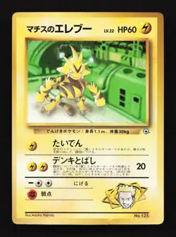 Lt.Surge's Electabuzz No.125 Promo Gym Challenge/Heroes Japanese Pokemon Card - Image 1
