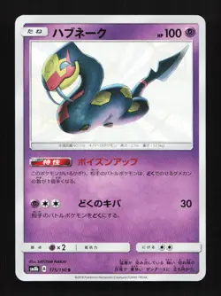 Seviper 175/150 S SM8b Ultra Shiny GX Japanese Pokemon Card TCG - Image 1