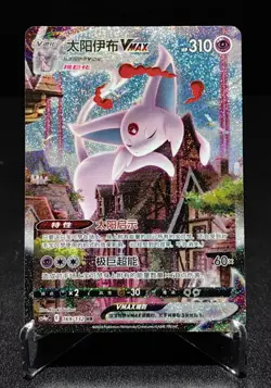 Pokemon TCG S-Chinese Espeon VMAX 169/132 CS4aC HR Holo Alt Art NM Sword&Shield - Image 1
