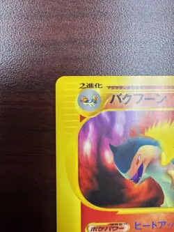 Typhlosion Pokemon Japanese 074/128 Expedition 1st Edition E-Series LP - Image 3
