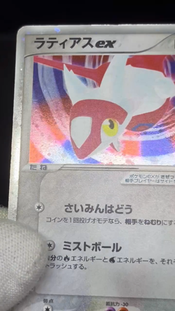 (LP) Latias Latios ex Holo 011/018 Gift Box Promo 2003 Japanese Pokemon Card - Image 2