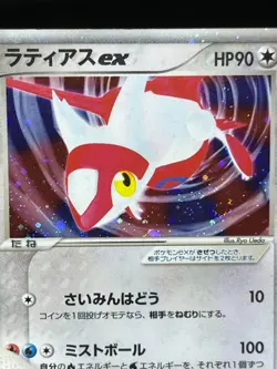(LP) Latias Latios ex Holo 011/018 Gift Box Promo 2003 Japanese Pokemon Card - Image 4