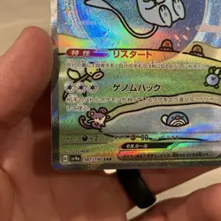 Mew ex SAR 347/190 sv4a Pokemon Card Shiny Treasure Japanese MINTY - Image 4