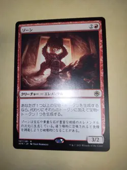 MTG Xorn Japanese - AFR / 167 - - Image 1