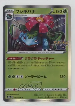 Venusaur Holo Japanese Pokemon Sword & Shield Pokemon Go (s10b) #003 - Image 1