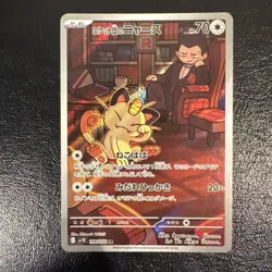 Team Rocket's Meowth AR sv10 109/098 Team Rocket Pokemon TCG Japanese NM - Image 1
