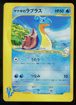 Pryce's Lapras 041/141 VS Series 1st Edition Japanese Pokemon Card L4 - Image 1