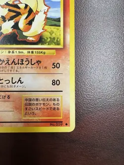 1996 Pokemon Arcanine No. 059 Base Set Japanese NM- - Image 5