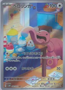 Lickitung Full Art sv5M 082/071 AR Cyber Judge Japanese Pokemon TCG Near Mint - Image 1