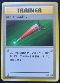 NO RARITY Full Heal Japanese Pokemon Card Non Holo Rare Vintage Base Set (NM/LP) - Image 1