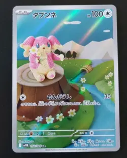Audino 156/086 Black Bolt Japanese Pokemon Card TCG Asako Ito Crocheted Full Art - Image 1