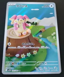 Audino 156/086 Black Bolt Japanese Pokemon Card TCG Asako Ito Crocheted Full Art - Image 2