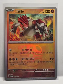 Groudon Master Ball Foil - 080/187 SV8a Terastal Fest ex - Pokemon Card Korean - Image 1