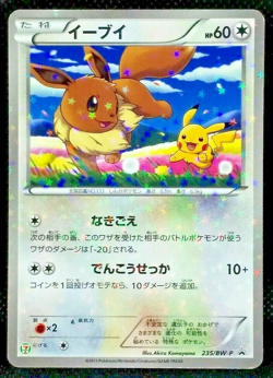 Eevee Pokemon Card Promo Seven-Eleven Limited Promo 235/BW-P Nintendo Japan Rare - Image 1