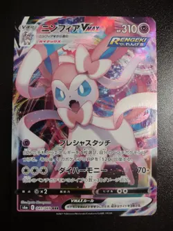 Sylveon VMAX RRR Pokemon Card 041/069 s6a Eevee Heroes - Image 1
