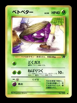 [LP] Grimer BANNED ARTWORK Japanese Rocket Gang No 088 Pokemon F - Image 1