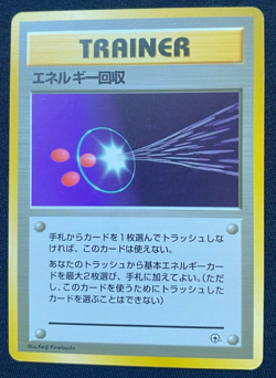 JAPANESE POKEMON ENERGY RETRIEVAL NO RARITY SYMBOL BASE SET - (LP) - Image 1